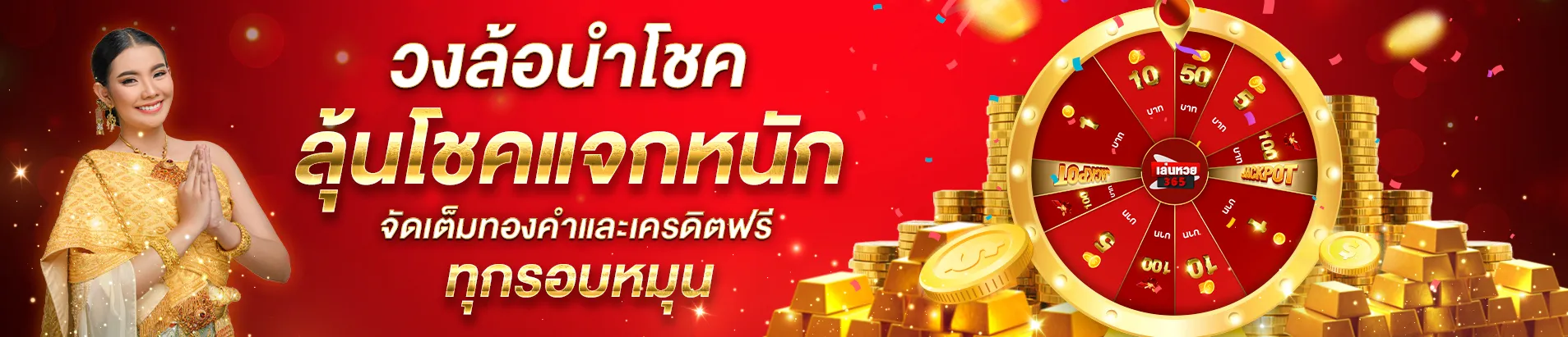 เล่นหวย365